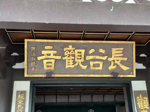 長谷寺の本殿・本堂