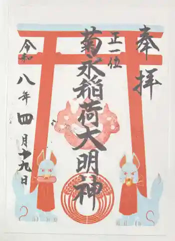 八幡神社の御朱印 2026年04月