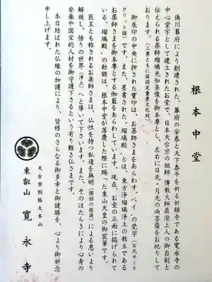 寛永寺(根本中堂)(東京都)