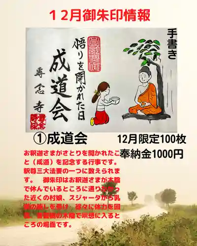 専念寺(大阪府)