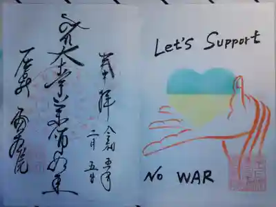 密蔵院の御朱印