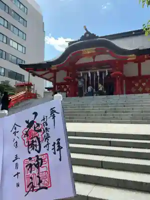 花園神社(東京都)