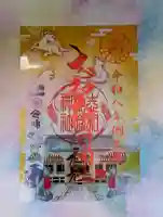 志和稲荷神社の御朱印