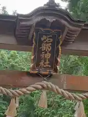 いそ部神社(兵庫県)