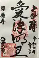 正覚院(兵庫県)