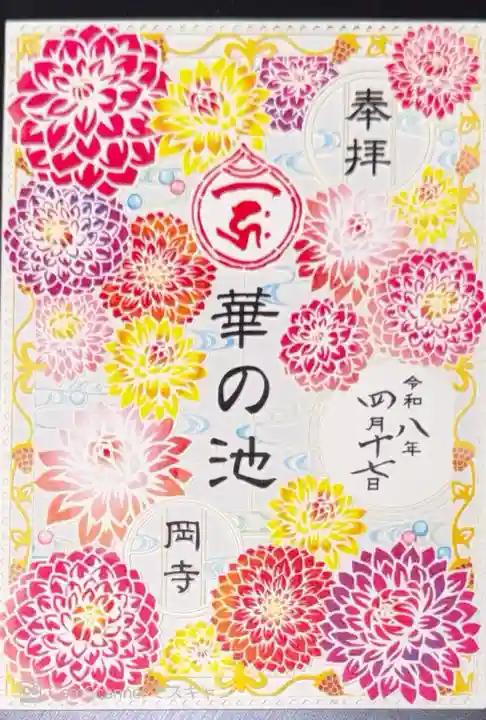 岡寺(龍蓋寺)(奈良県)