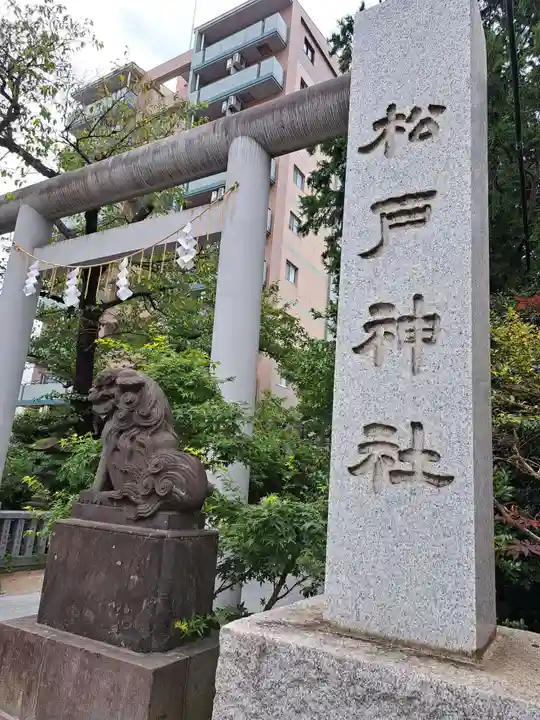 松戸神社(千葉県)