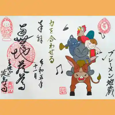 ブレーメンの音楽隊に入隊したお地蔵さま