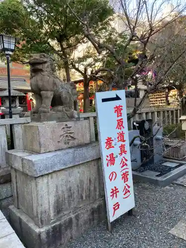 菅原院天満宮神社の狛犬