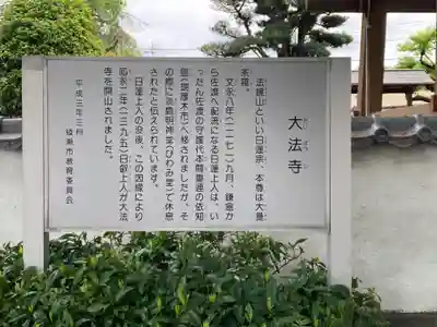 大法寺(神奈川県)