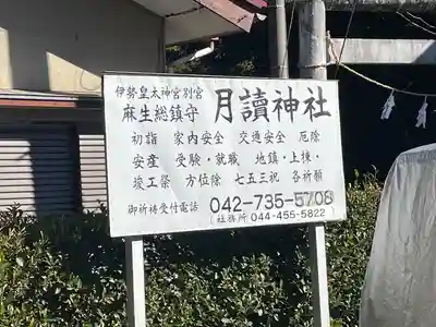月読神社(神奈川県)