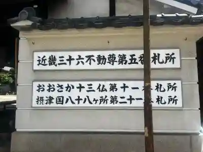 高津山 報恩院(大阪府)