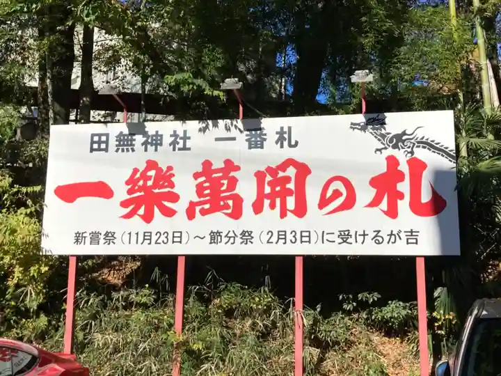 田無神社のその他建物