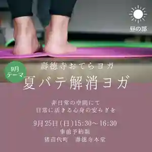 壽徳寺 じゅとくじ(福島県) 2022年09月25日(日)〜(2022年09月19日(月) 14時43分12秒投稿)