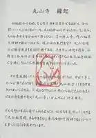 丸山寺(東京都)