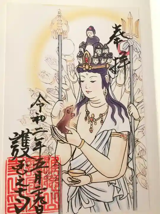 護国之寺の御朱印