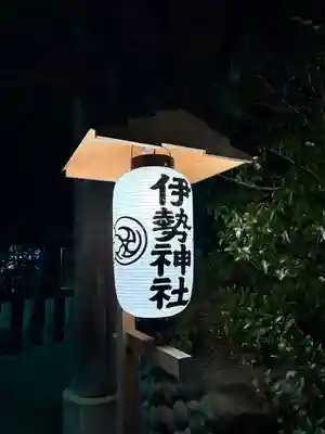 伊勢神社(栃木県)