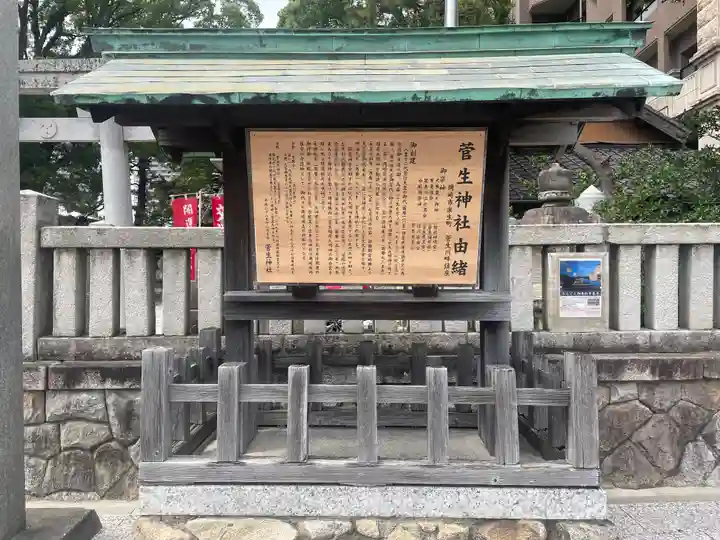 菅生神社(愛知県)