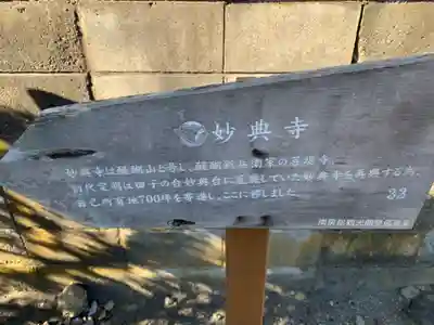 妙典寺のその他建物