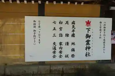 下御霊神社の歴史