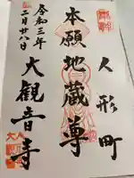大観音寺の御朱印