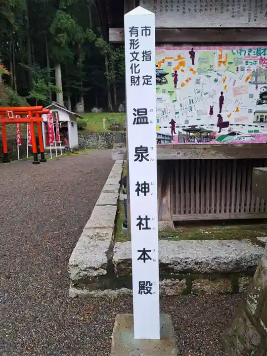 温泉神社〜いわき湯本温泉〜(福島県)