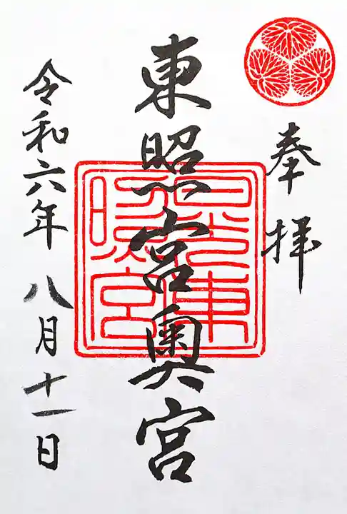 日光東照宮奥宮拝殿(栃木県)