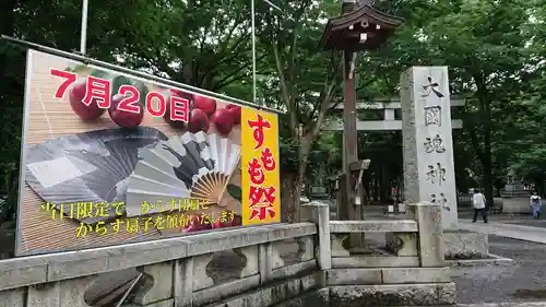大國魂神社のその他建物