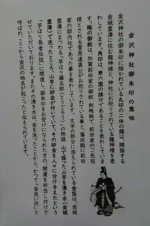 金澤神社の授与品その他