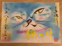 八枝神社の御朱印