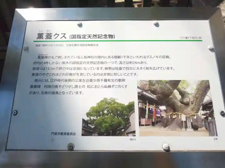 三島神社の歴史