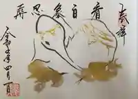 養徳院の御朱印