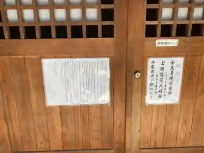 金光尊院の本殿・本堂