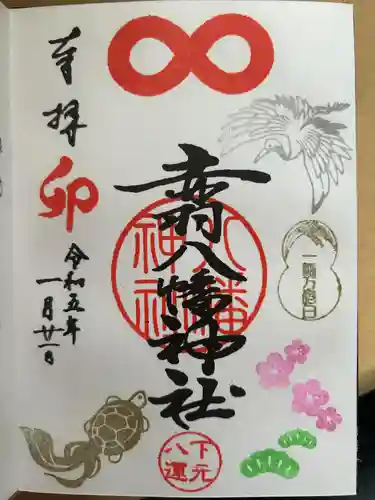 赤羽八幡神社(東京都)