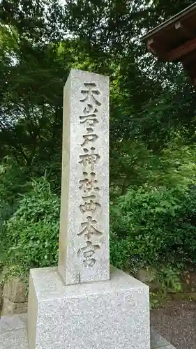 天岩戸神社のその他建物
