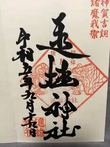 進雄神社(群馬県)
