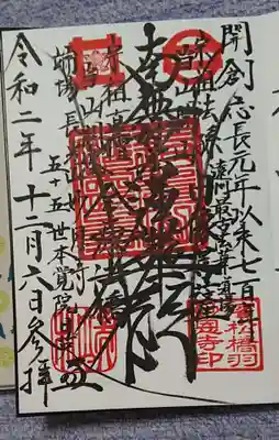 妙恩寺の御朱印