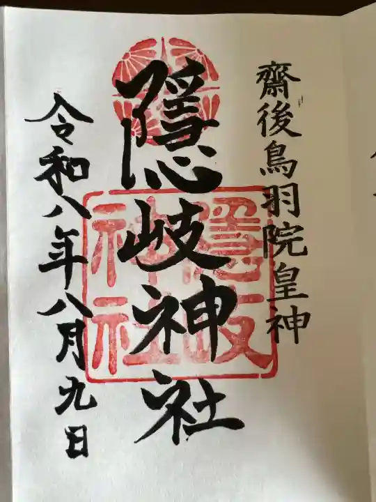 隠岐神社(島根県)