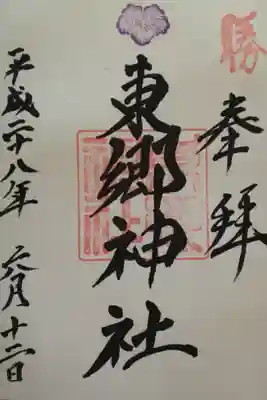 勝の文字が良い。