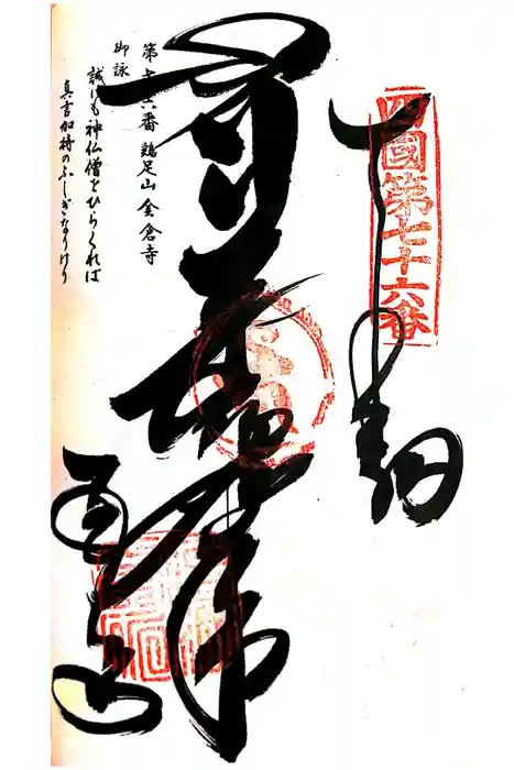 金倉寺の御朱印