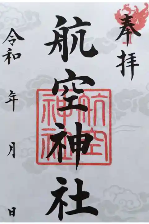 〖御朱印232〗
could pattern
(書置き)