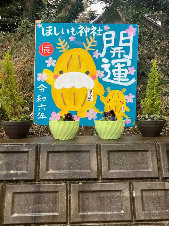 堀出神社(茨城県)