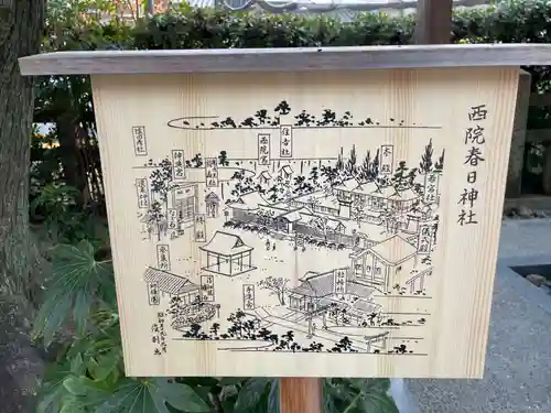 西院春日神社のその他建物