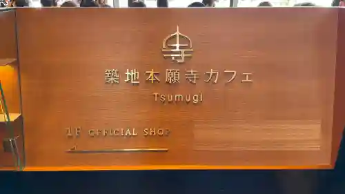 築地本願寺（本願寺築地別院）(東京都)