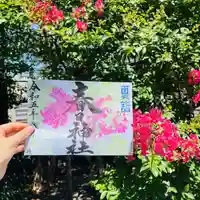桑名宗社(春日神社)の御朱印