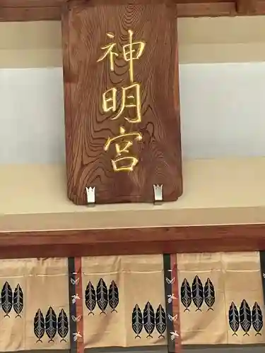 平川神明宮のその他建物