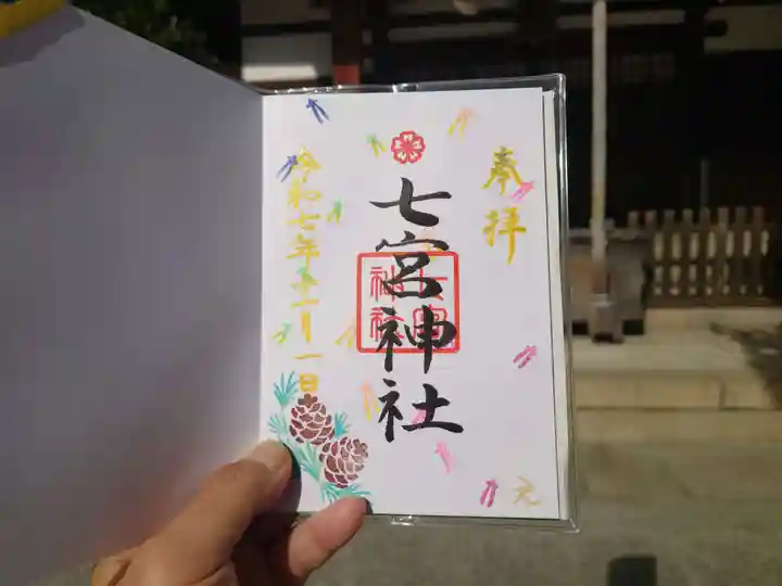 七宮神社(兵庫県)