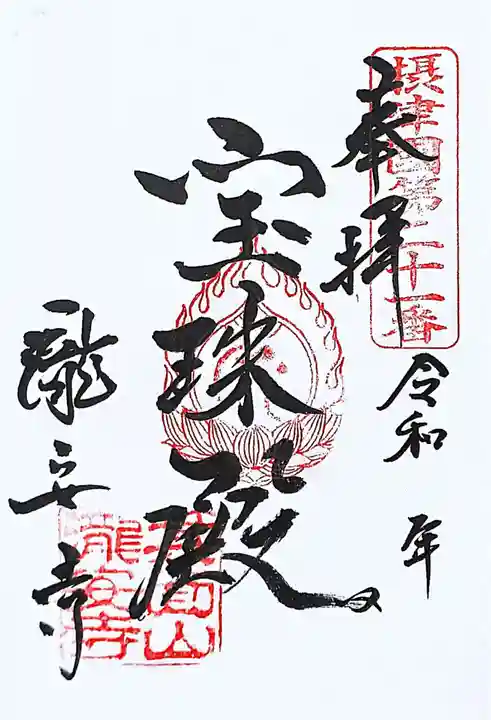 瀧安寺の御朱印