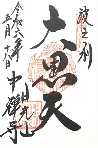 中禅寺(栃木県)