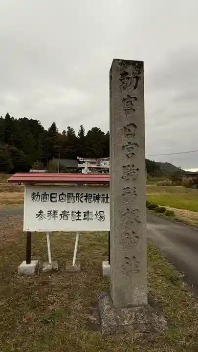 駒形根神社(宮城県)